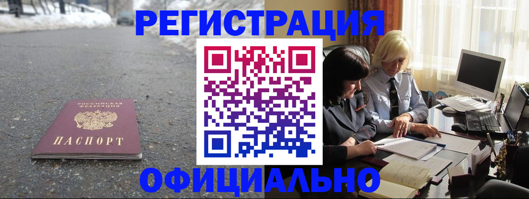 временная прописка в Энгельсе